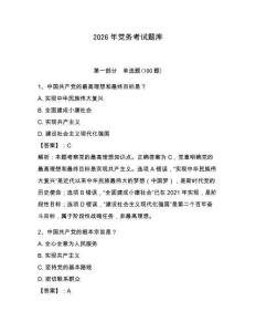 2026年黨務考試題庫含答案【奪分金卷】
