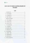 2025-2030年打樁機(jī)行業(yè)跨境出海戰(zhàn)略分析研究報(bào)告
