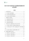 2025-2030年直升機(jī)行業(yè)直播電商戰(zhàn)略分析研究報(bào)告