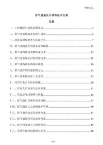 排氣道清洗與保養(yǎng)技術(shù)方案