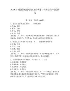 2026年國企保密員(涉密文件傳達與保密責任)考試試卷及參考答案（典型題）