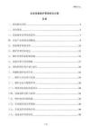 企業設備維護管理優化方案