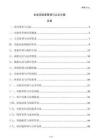 企業實驗室管理與認證方案