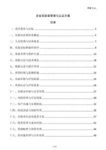 企業實驗室管理與認證方案