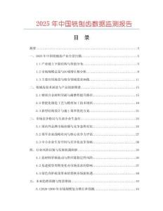 2025年中國銑刨齒數(shù)據(jù)監(jiān)測報告