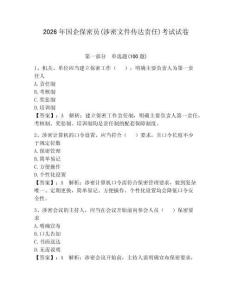 2026年國企保密員(涉密文件傳達責任)考試試卷及參考答案【實用】