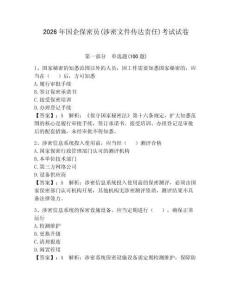 2026年國企保密員(涉密文件傳達責任)考試試卷及參考答案【達標題】