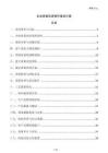 企業質量改進循環推進方案