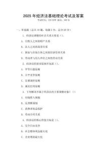 2025年經濟法基礎理論考試及答案
