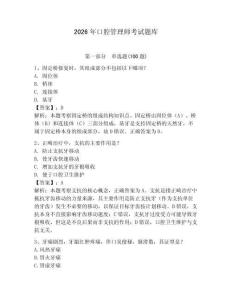 2026年口腔管理師考試題庫(kù)（含答案）