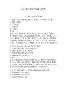 2026年口腔管理師考試題庫(kù)（奪分金卷）
