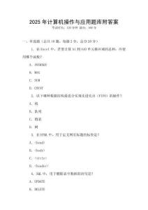 2025年計算機操作與應用題庫附答案