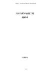 汽車汽配產業園工程投標書