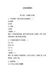 樂理試題期末含答案（奪分金卷）