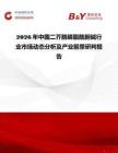 2026年中國二芥酰磷脂酰膽堿行業市場動態分析及產業前景研判報告