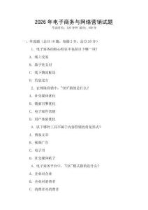 2026年電子商務與網絡營銷試題