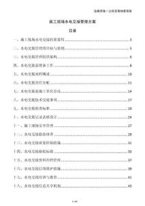 施工現場水電交接管理方案