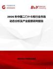 2026年中國二門十斗柜行業(yè)市場動態(tài)分析及產(chǎn)業(yè)前景研判報告