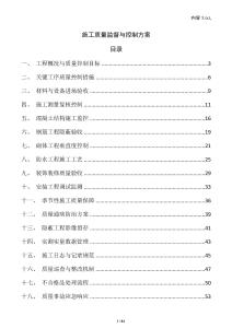 施工質量監督與控制方案