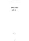 水庫擴容項目投資計劃書