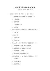 消防安全知識競賽測試卷