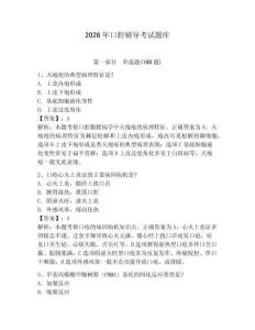 2026年口腔輔導(dǎo)考試題庫(kù)含答案（典型題）