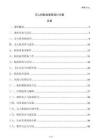 無(wú)人機(jī)航拍課程設(shè)計(jì)方案