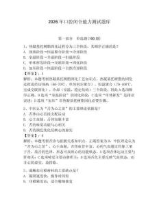 2026年口腔閉合能力測(cè)試題庫(kù)及答案（最新）