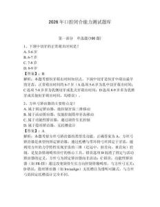 2026年口腔閉合能力測試題庫附答案（精練）