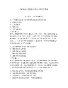 2026年口腔頜面外科全國試題庫含答案（預(yù)熱題）