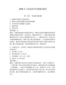 2026年口腔頜面外科器械試題庫（奪分金卷）