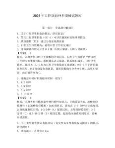 2026年口腔頜面外科器械試題庫（精選題）