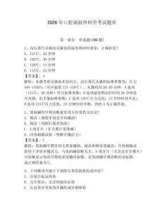 2026年口腔頜面外科學考試題庫及一套完整答案