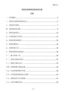 消防應(yīng)急照明系統(tǒng)安裝方案