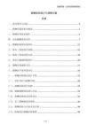 薪酬結(jié)構(gòu)設(shè)計(jì)與調(diào)整方案