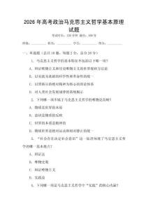 2026年高考政治馬克思主義哲學基本原理試題