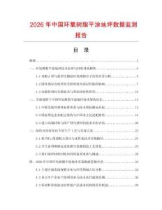 2026年中國環氧樹脂平涂地坪數據監測報告
