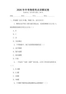 2026年中考物理考点详解试卷