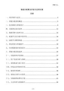 智能分揀算法開發與應用方案