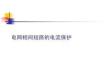 电网相间短路的电流保护