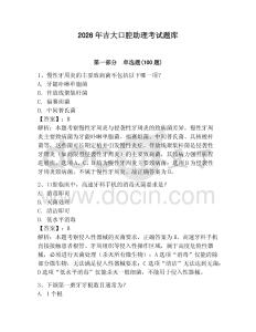 2026年吉大口腔助理考試題庫【含答案】