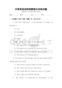 日常英語閱讀理解強(qiáng)化訓(xùn)練試題