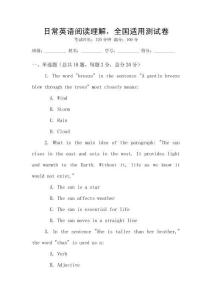 日常英語閱讀理解，全國適用測(cè)試卷