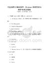 全國通用計算機操作：Windows系統管理與維護考試及答案