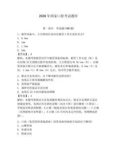 2026年國家口腔考試題庫及參考答案（輕巧奪冠）