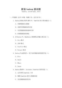 新浪hadoop面試題