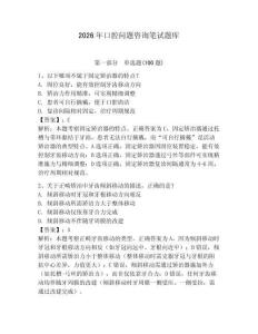 2026年口腔問題咨詢筆試題庫【考點(diǎn)梳理】