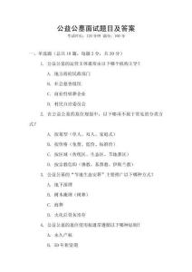 公益公墓面試題目及答案