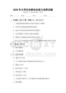 2026年大學生創新創業能力培養試題