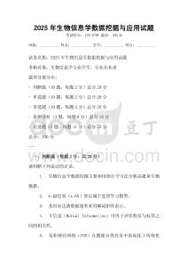 2025年生物信息學數據挖掘與應用試題